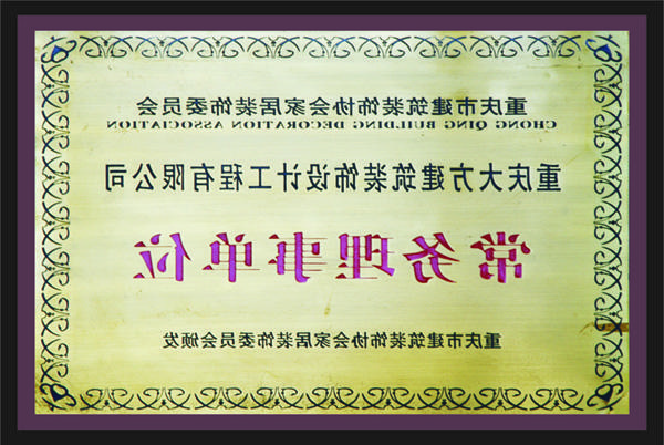 <a href='http://lrv.mxappagd.com'>全网十大靠谱网投网上十大正规赌网址</a>常务理事单位